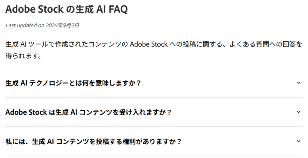 Adobe Stockの生成AI FAQページ