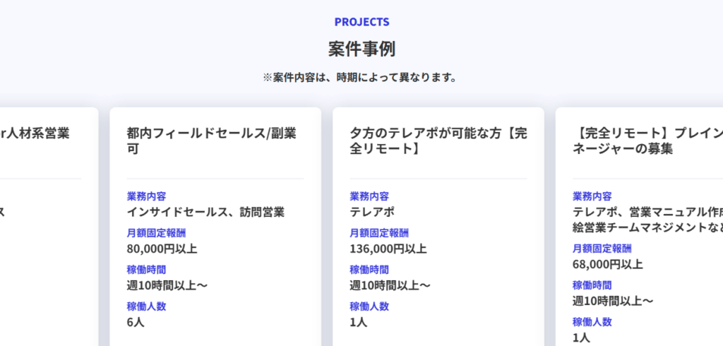 カクトク公式サイトの案件事例一覧