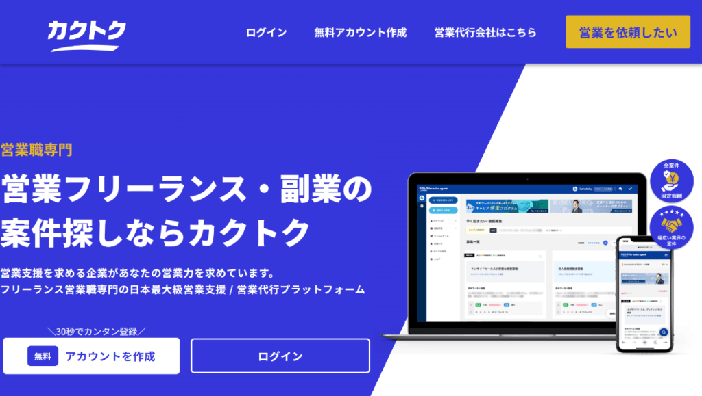 カクトク公式サイトのトップ画面