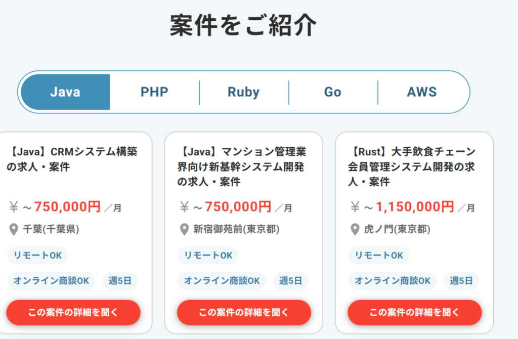 レバテックフリーランスの案件紹介画面（月額単価・リモートOK・週5日）