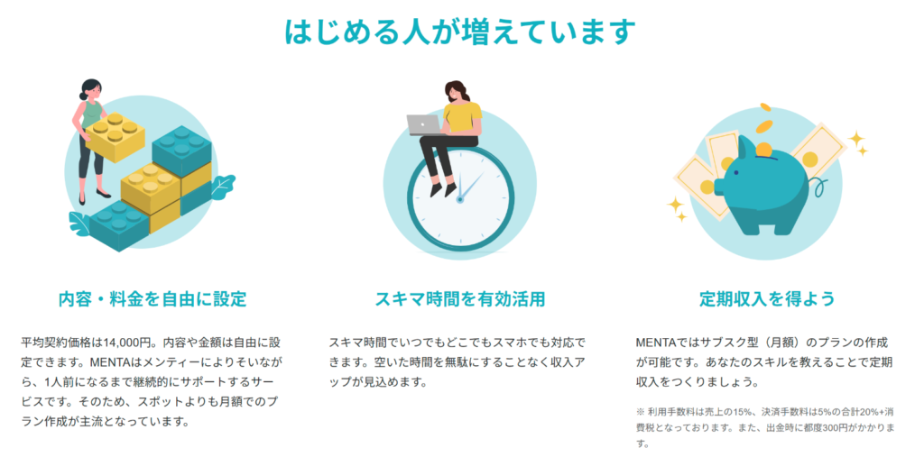 MENTAのメンター向けページ(内容・料金を自由に設定、定期収入)