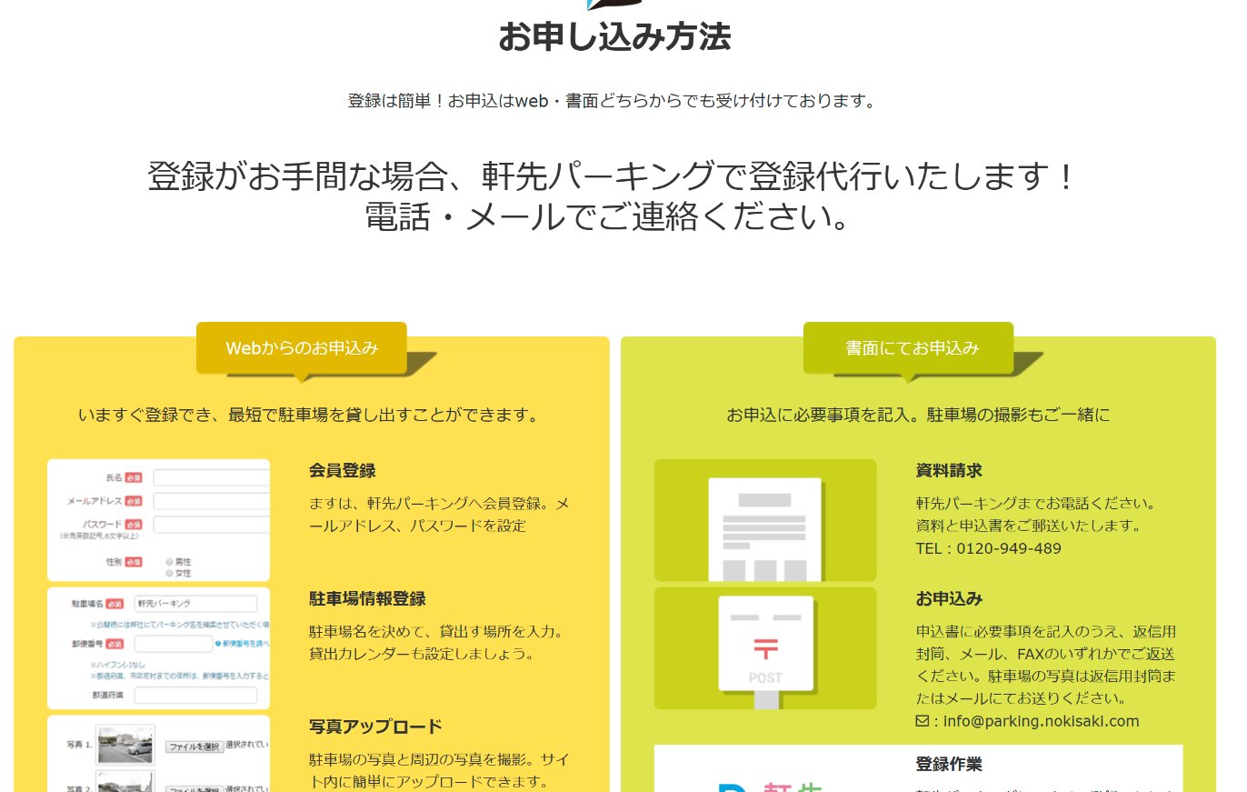 軒先パーキングのお申し込み方法(Web・書面)