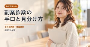 副業詐欺の手口と見分け方のイメージ。微笑む女性(AI生成画像)