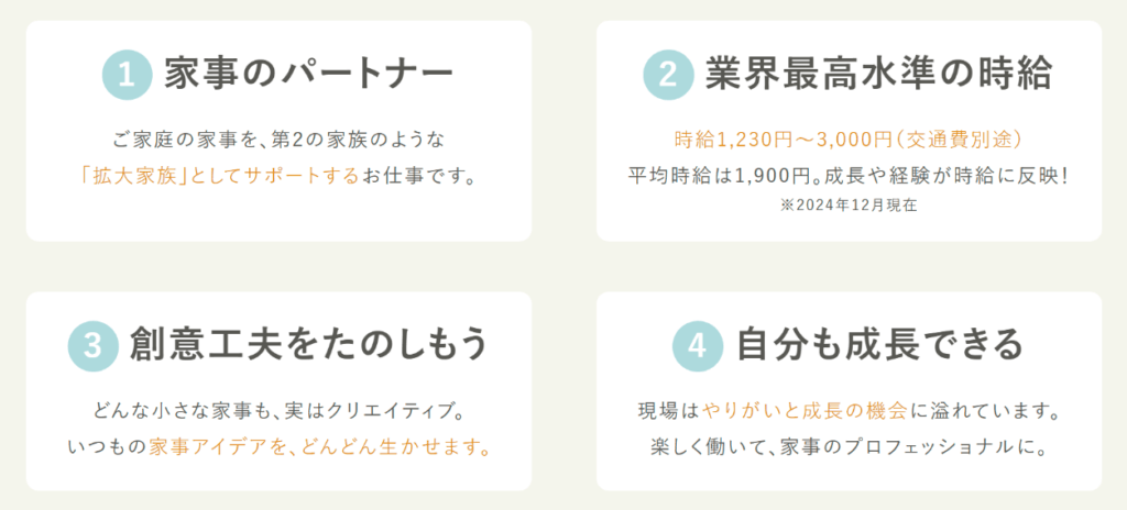 タスカジ公式サイトの「タスカジさんの仕事」と時給の説明