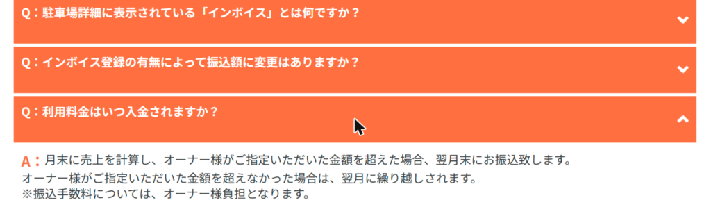 特Pのよくある質問(利用料金の入金時期)